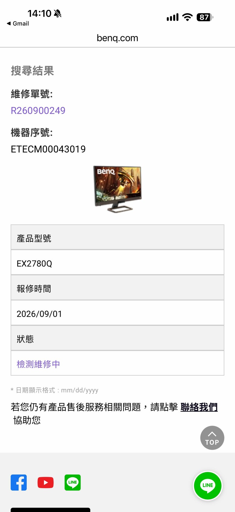 Benq螢幕送修，已經一個月了，仍然無聲無息..！(已解決)