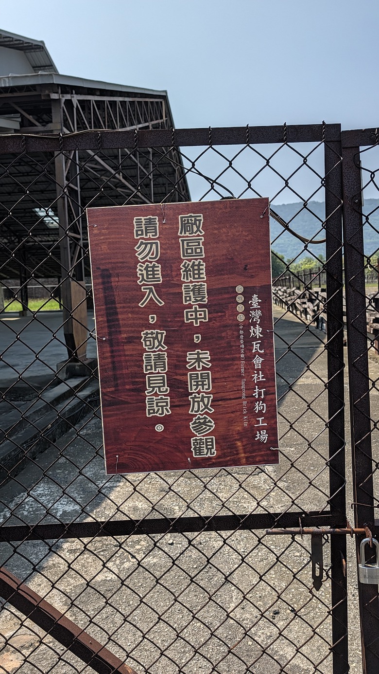 小遊高雄中都唐榮磚窯廠&濕地公園