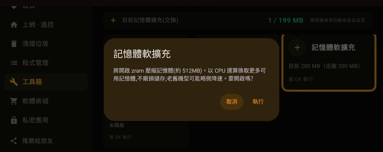 【開源】老電視盒記憶體不夠？zram＋隨身碟 swap，實測 +312MB