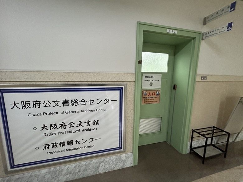 用 力 騎 到 大 阪 (大阪府廳、難波城跡、大阪城)