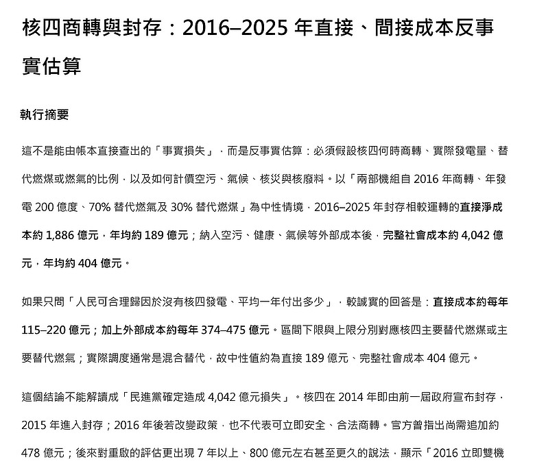 民進黨的反核政策，每年要多花404億新台幣