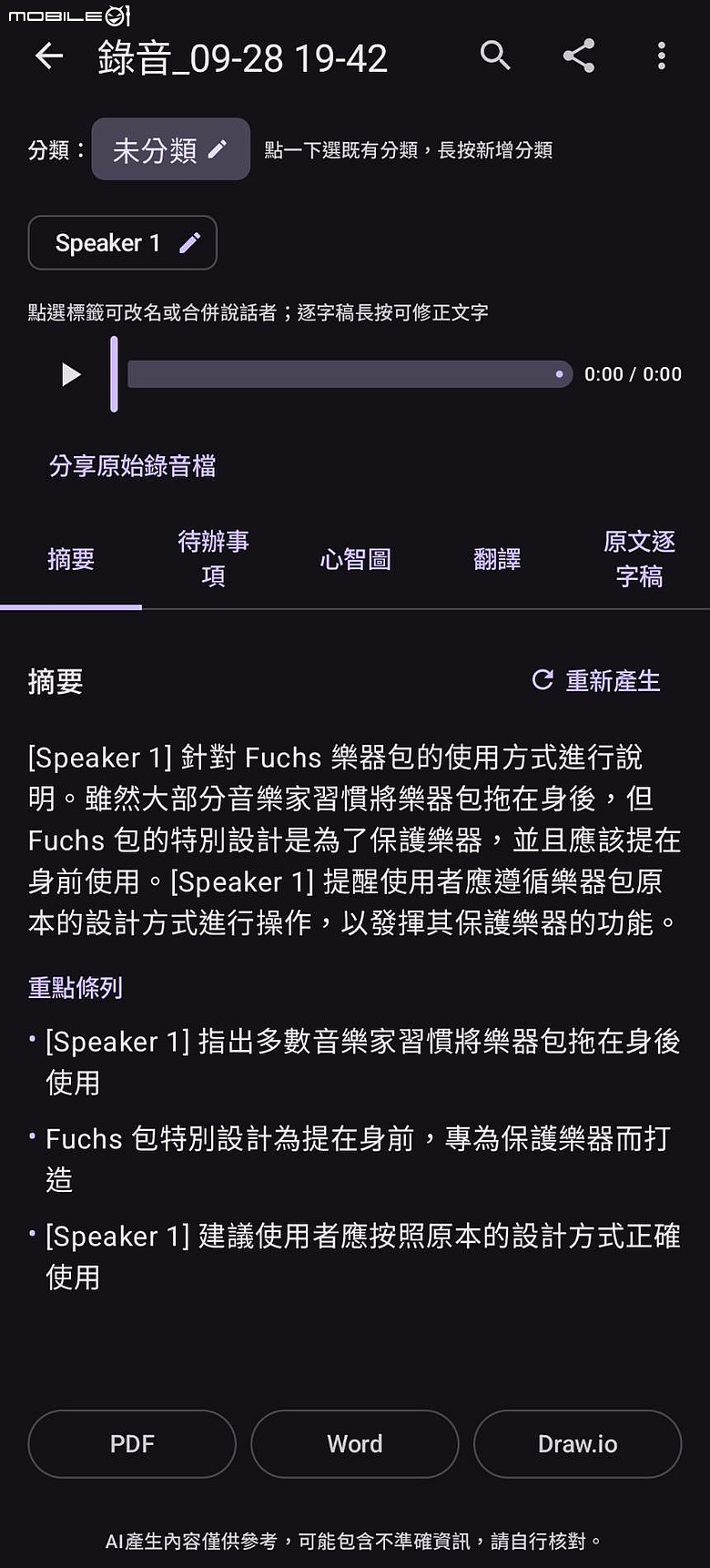 [自製app分享]TranSynapse-AI語音翻譯摘要心智圖工具