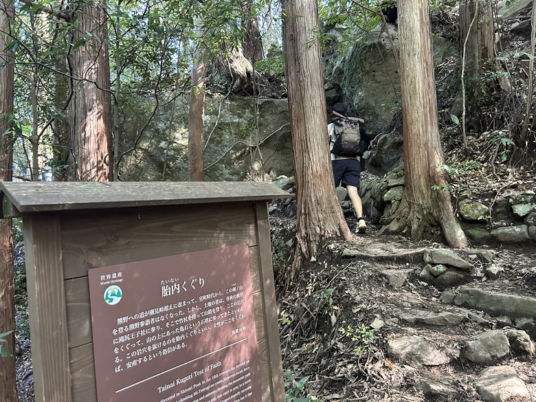 挑 戰 和 歌 山 熊 野 古 道 朝 聖 之 旅 ( 第 一 天 )