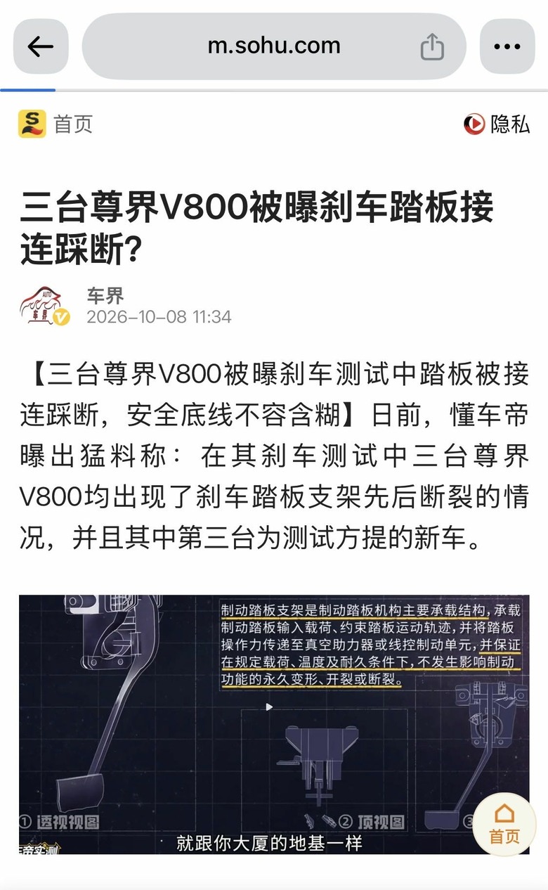 踩斷煞車踏板
