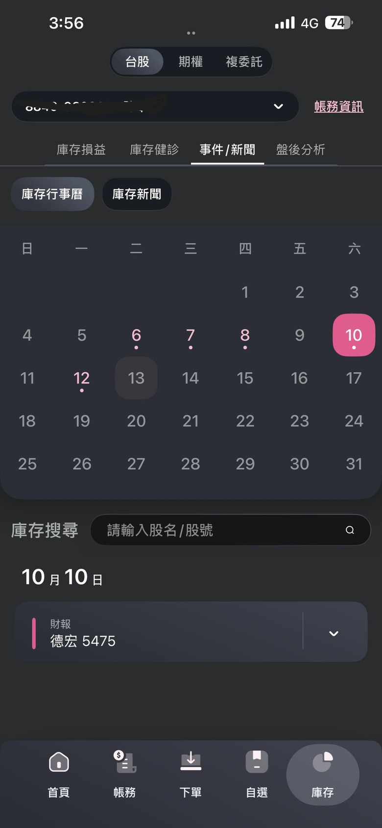分享 玉山證券改版資訊