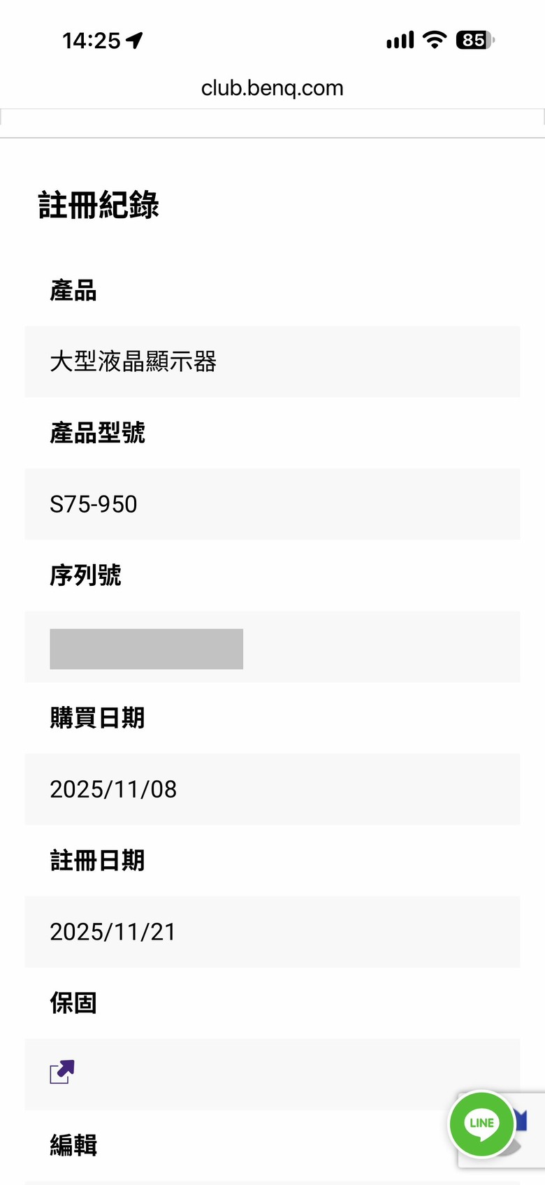 Benq螢幕送修，已經一個月了，仍然無聲無息..！(已解決)
