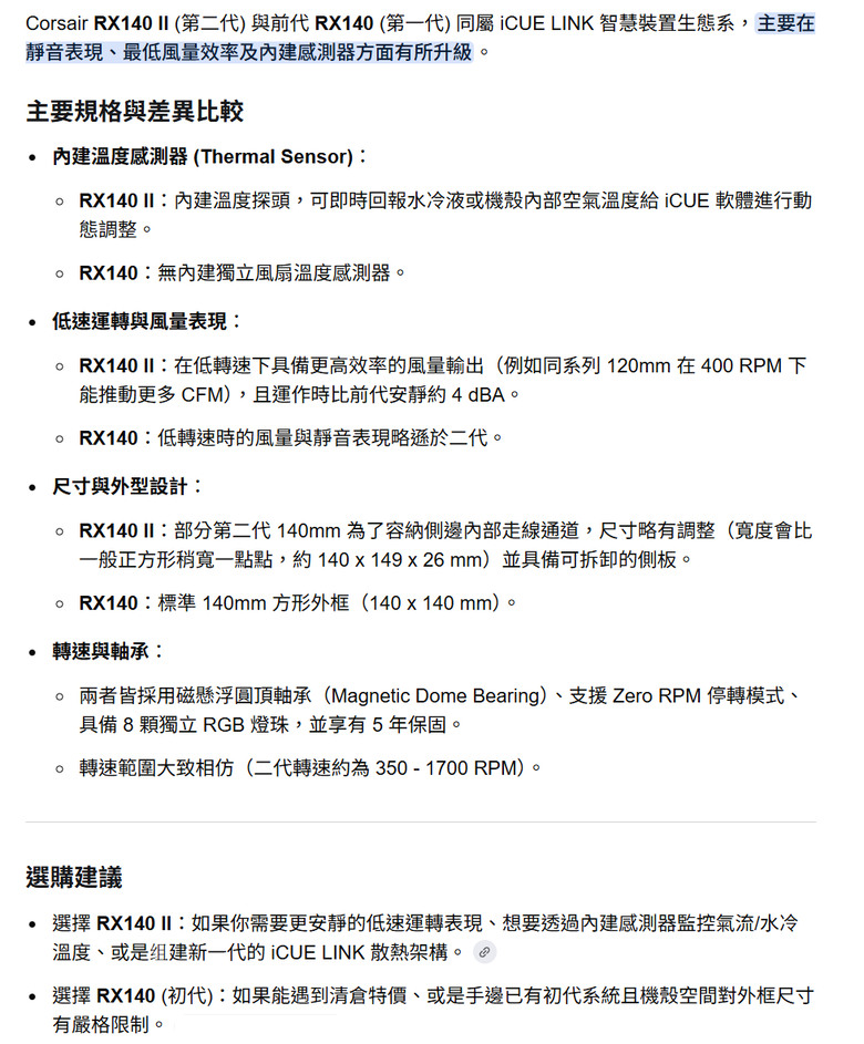 【開箱簡測】CORSAIR iCUE LINK RX140 II RGB PWM 風扇簡測 (圖多)
