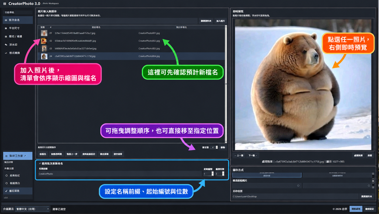 Windows 照片整理工具 CreatorPhoto 3.0｜新增多圖拼貼與操作改善
