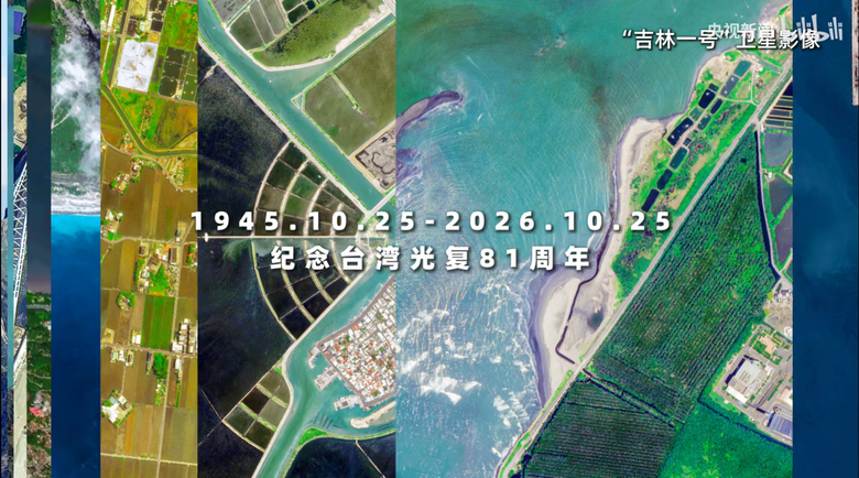台灣被中國衛星吉林一號 看光光了 (含3D建模)