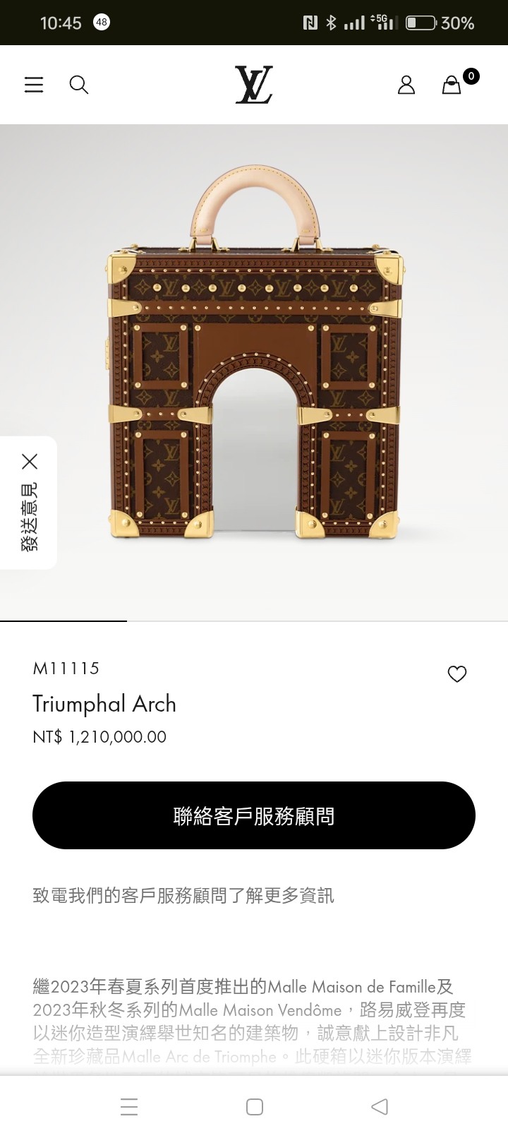 LV120萬凱旋門箱子可投資嗎？