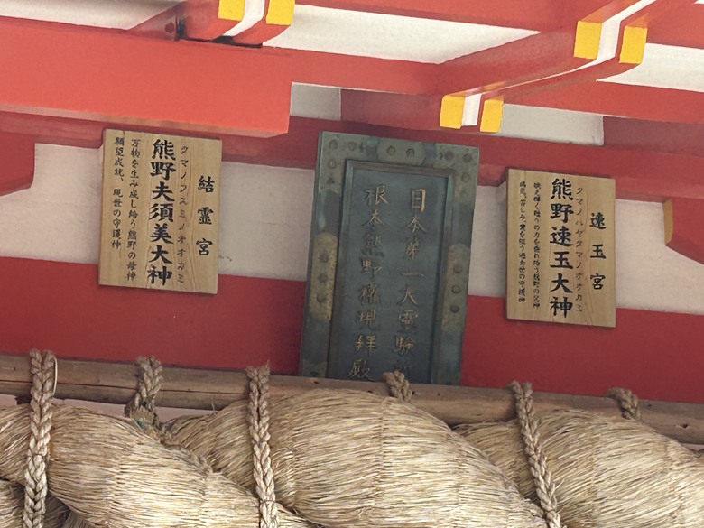 熊 野 古 道 最 終 回 ( 熊 野 三 山 巡 禮 )
