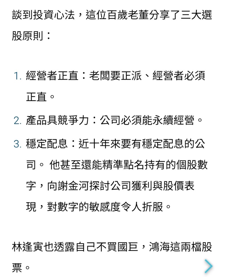 老闆要正派，經營者必須正直