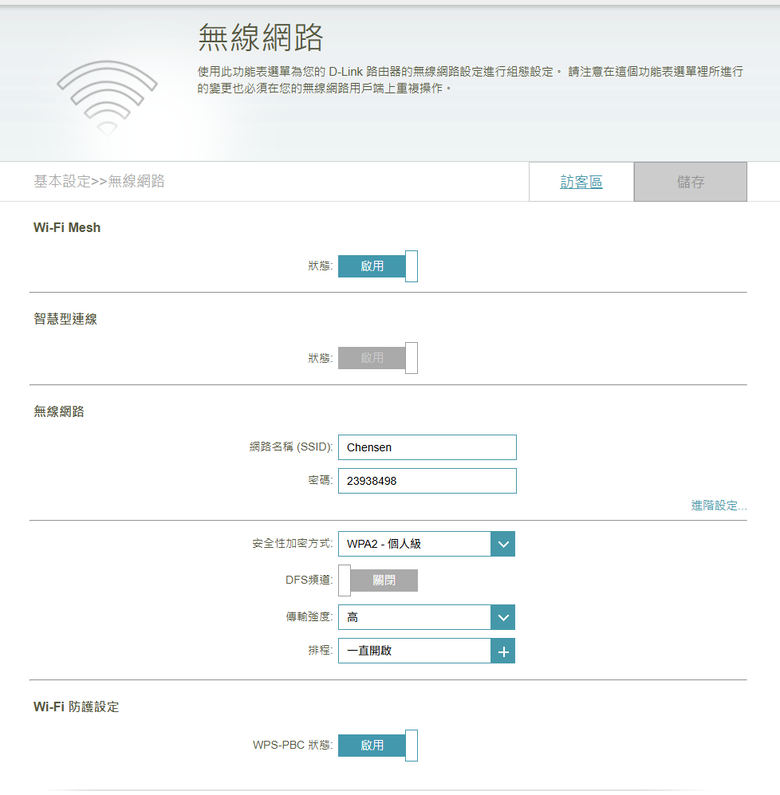 詢問 Openwrt 及 D-Link 5460 橋接模式設定問題