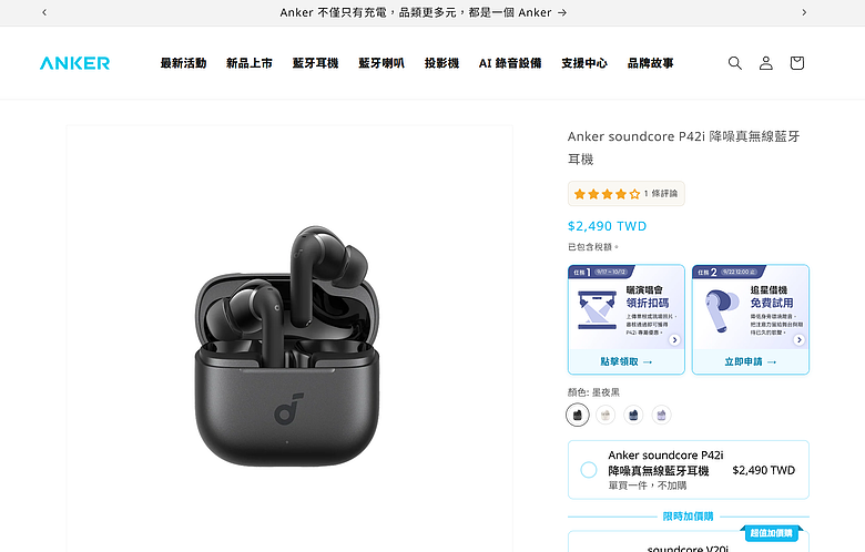 開箱｜Anker soundcore P42i 降噪真無線藍牙耳機 - 高 CP 值、功能很滿，特別在降噪及續航突出之作！