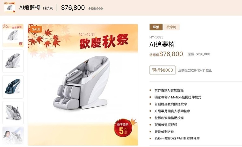 想趁雙11買AI追夢椅（輝葉）