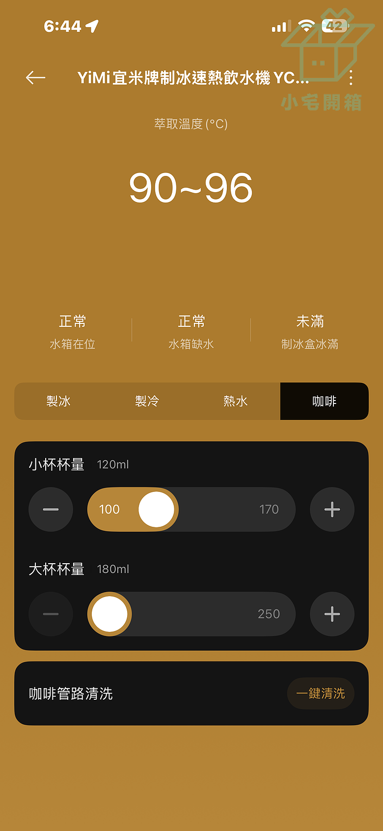 點我看大圖 【小宅開箱】廚房終於不用再塞滿!瞬熱+真製冰+雙模咖啡「水多會 YiMi 宜米 YC-2」實測