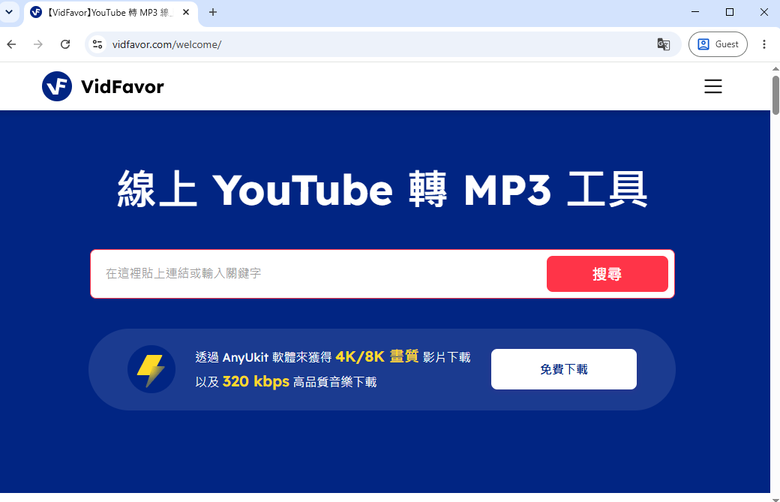 【2026 最新】8 款免費安全的 MP3 轉換器推薦：YouTube 網址下載與本機檔案轉檔全攻略
