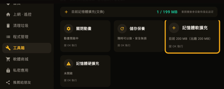 【開源】老電視盒記憶體不夠？zram＋隨身碟 swap，實測 +312MB