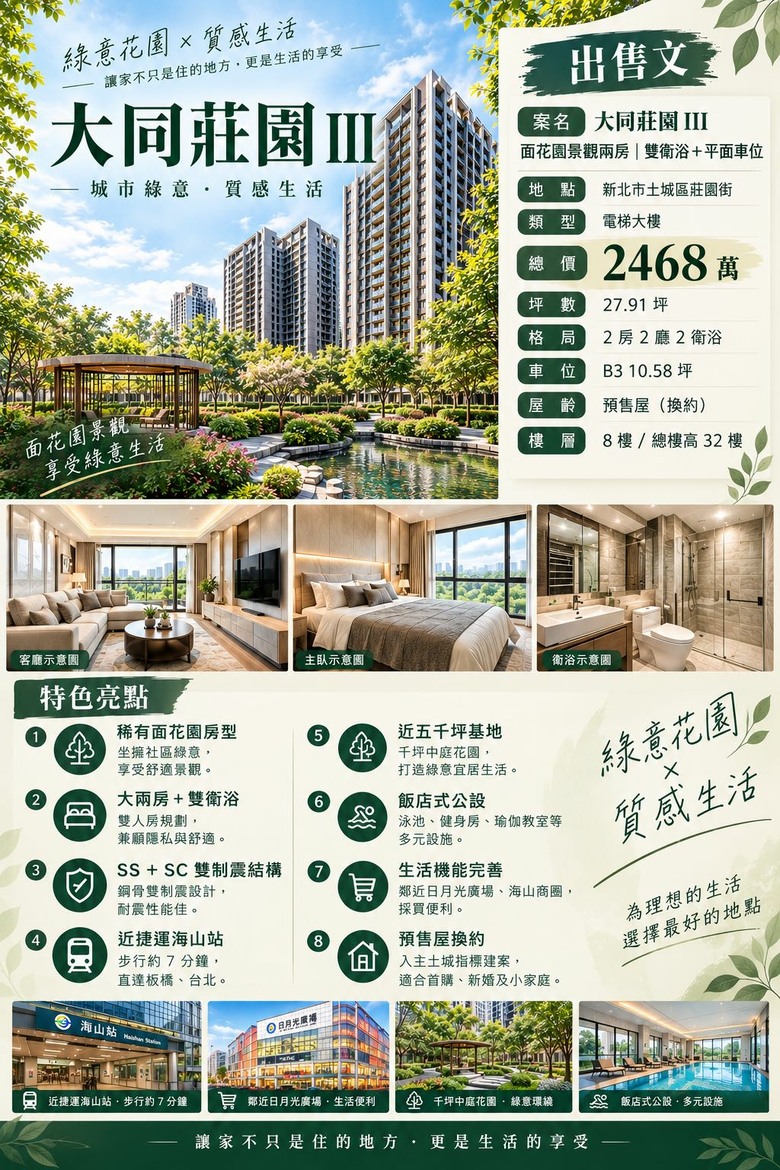 自售 【案名】:大同莊園 III|面花園景觀兩房|雙衛浴+平面車位