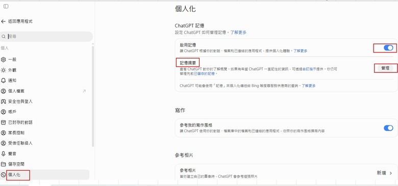 分享gemini 的技能這項功能及Gpt的個人化中的記憶摘要功能