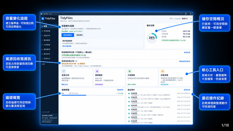 自己做的 Windows 清理小工具更新到 2.0 了，想請大家給點建議