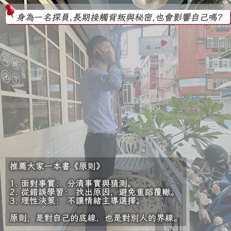 偵探的原則