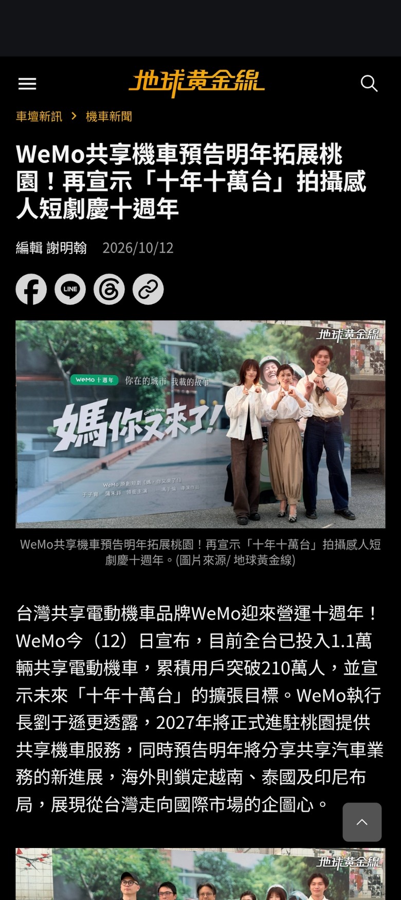 桃園也跟進了！下次換新竹~