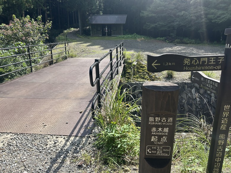 完 走 和 歌 山 熊 野 古 道 朝 聖 之 旅 ( 第 二 天 )