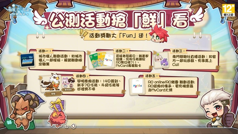 《RO:口袋戰記》10/23正式公測