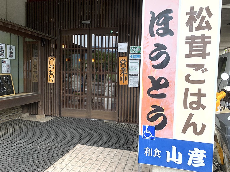 點我看大圖 <日本>2024~新倉富士淺間神社賞富士山、河口湖纜車及遊湖、和食山彥午餐
