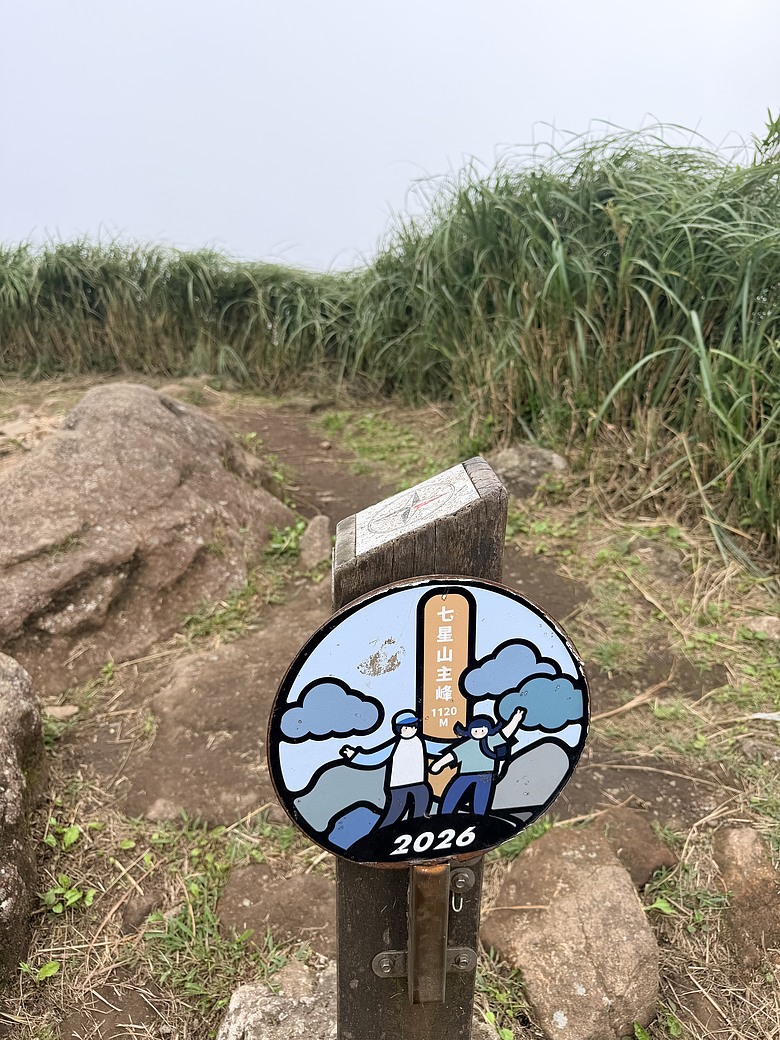 【臺北大縱走第三段】從火山硫氣孔走進青青草原｜小油坑、七星山與擎天崗的療癒山旅