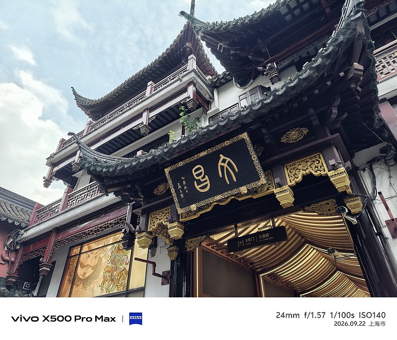 點我看大圖 vivo X500 Pro Max 上海實拍、跑分體驗|LOFIC 主鏡頭 + APO 長焦,影像實力搶先看!