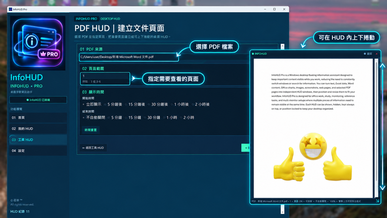 分享自製 Windows 工具 InfoHUD Pro v1.1，改善多螢幕浮動視窗操作