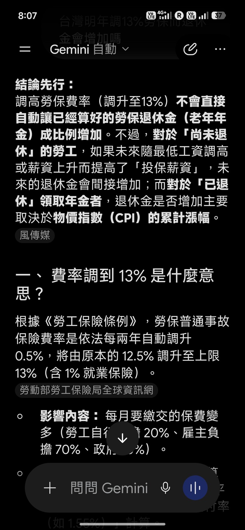 明年勞保費率調升你怎麼看