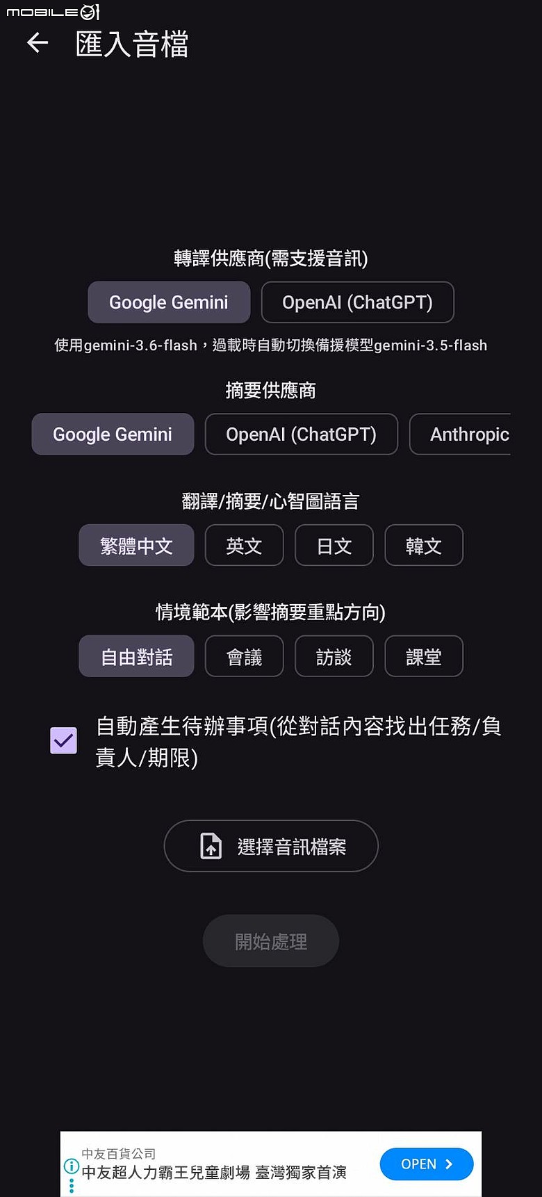 [自製app分享]TranSynapse-AI語音翻譯摘要心智圖工具