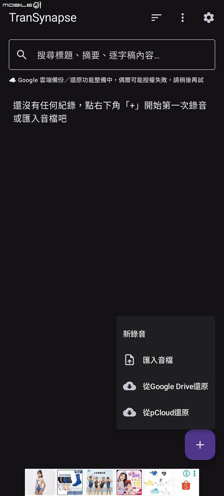 [自製app分享]TranSynapse-AI語音翻譯摘要心智圖工具