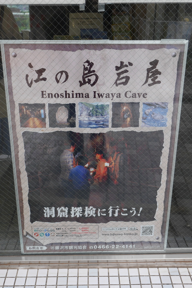 神奈川縣旅遊 江之島