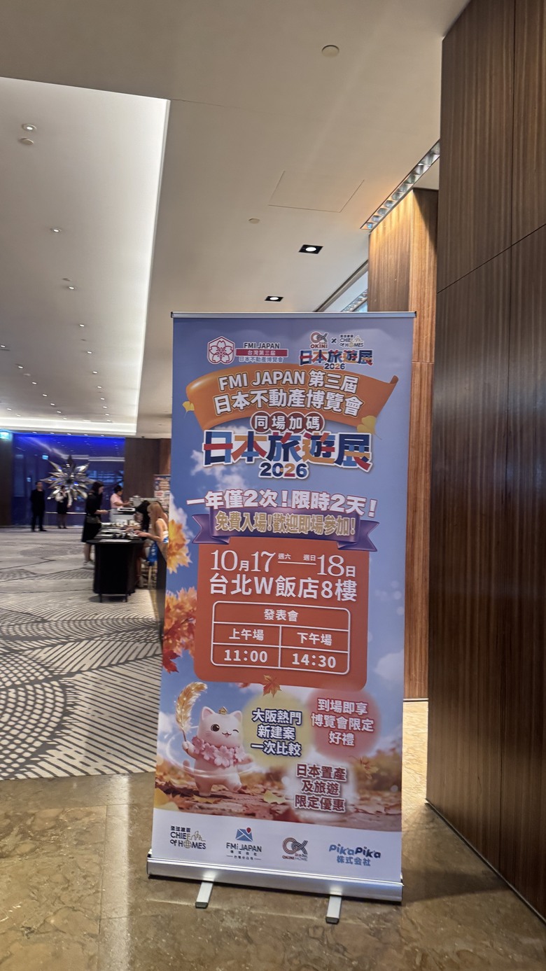 日本不動產說明會心得分享(FMI JAPAN)