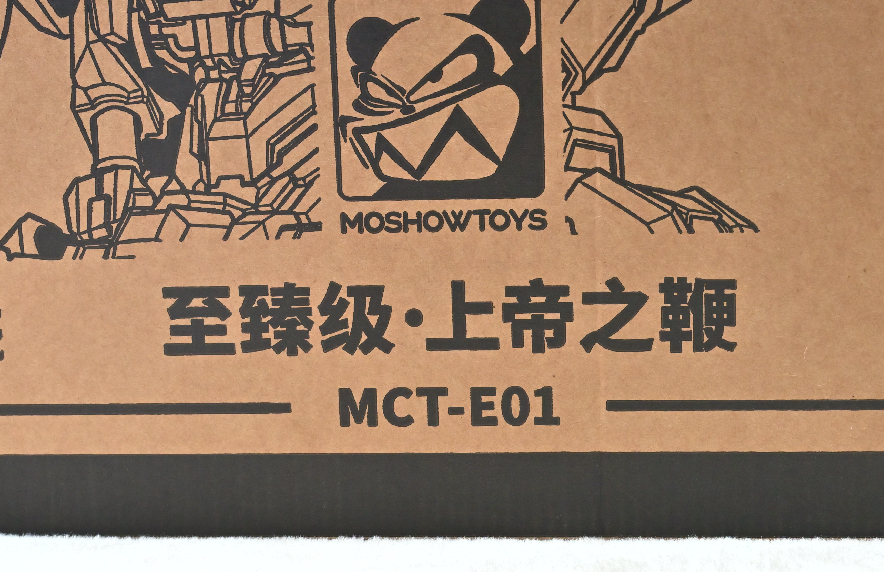 點我看大圖 【MOSHOW模壽】進化的狂野巨獸 骨架可動再進化! 模壽先祖效應.至臻級 上帝之鞭 開箱