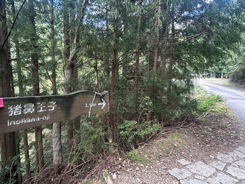 完 走 和 歌 山 熊 野 古 道 朝 聖 之 旅 ( 第 二 天 )