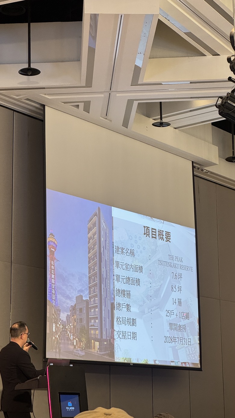 日本不動產說明會心得分享(FMI JAPAN)