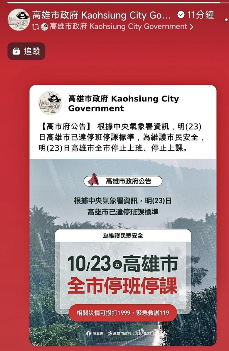 震驚！！！離颱風最遠的高雄屏東搶著宣布10/23放假了