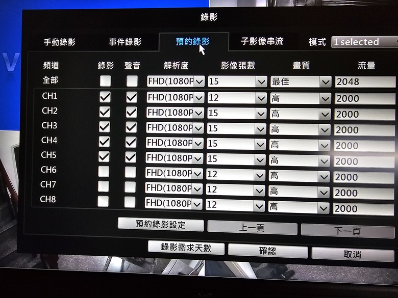 AVTECH監控主機位移偵測設定
