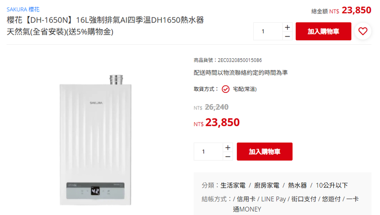 舊熱水器該換了? 旗艦16L一級能效熱水器比較
