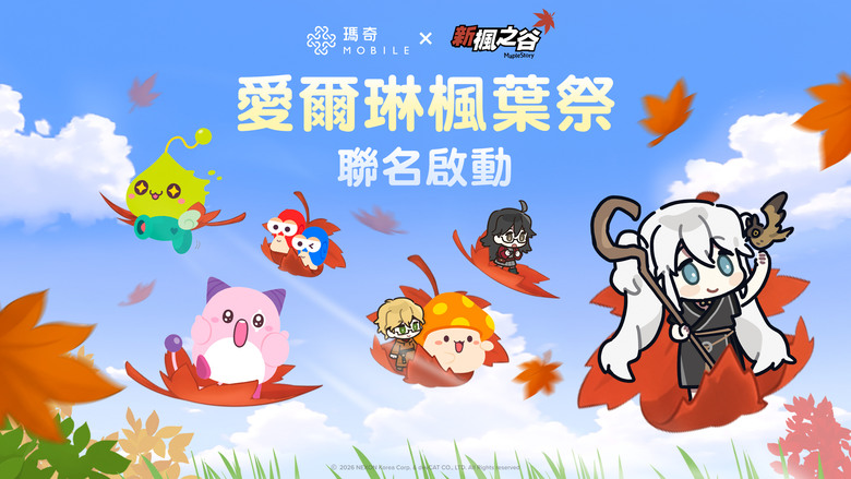 《瑪奇Mobile》解楓之谷合作活動還抽韓國機票!