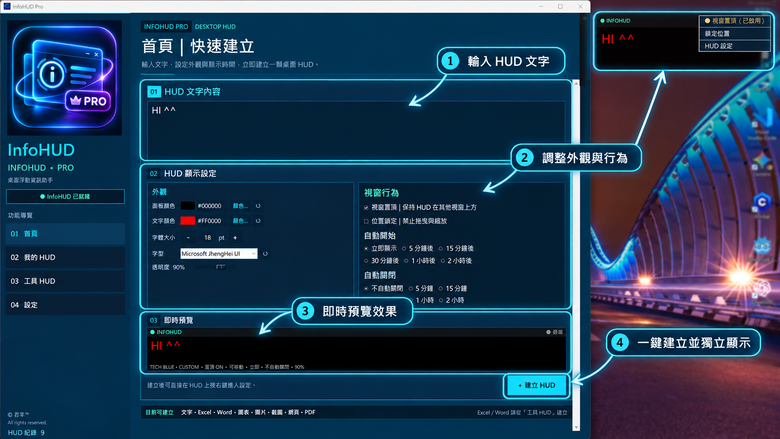 分享自製 Windows 工具 InfoHUD Pro v1.1，改善多螢幕浮動視窗操作