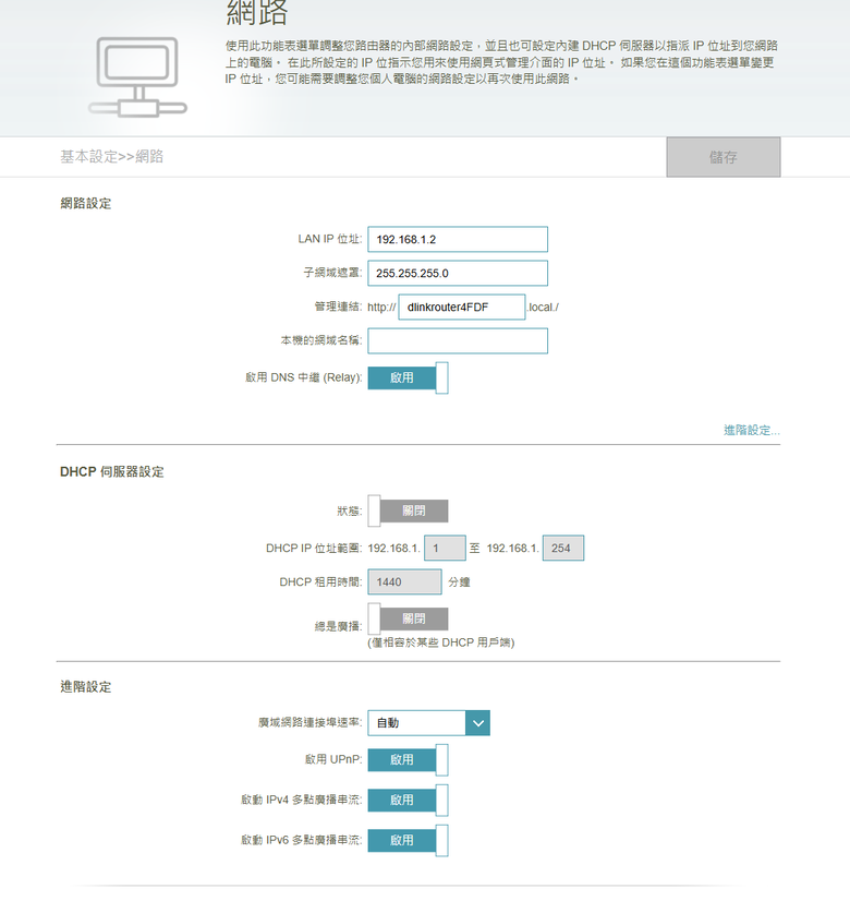 詢問 Openwrt 及 D-Link 5460 橋接模式設定問題