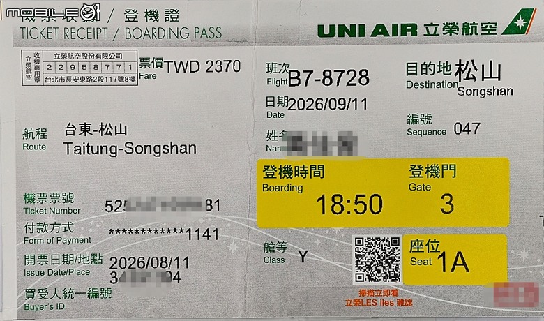 2026年9月 台東(TTT) → 松山(TSA)國內線 與 臺東航空站、松山機場進出之國內線航班搭乘紀錄