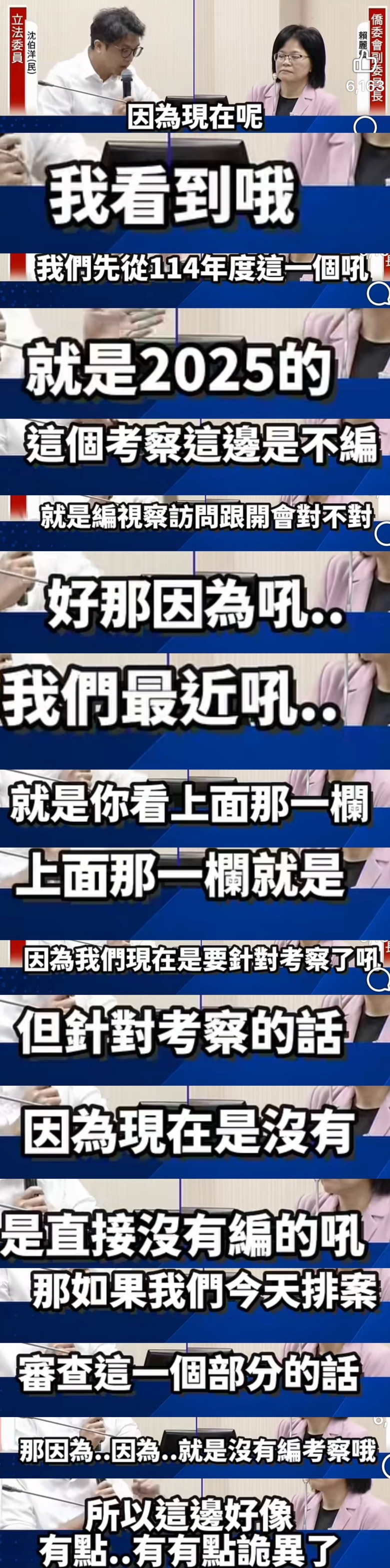 ❤️❤️震撼‼️沈伯洋 高專業「質詢僑委會」‼️
