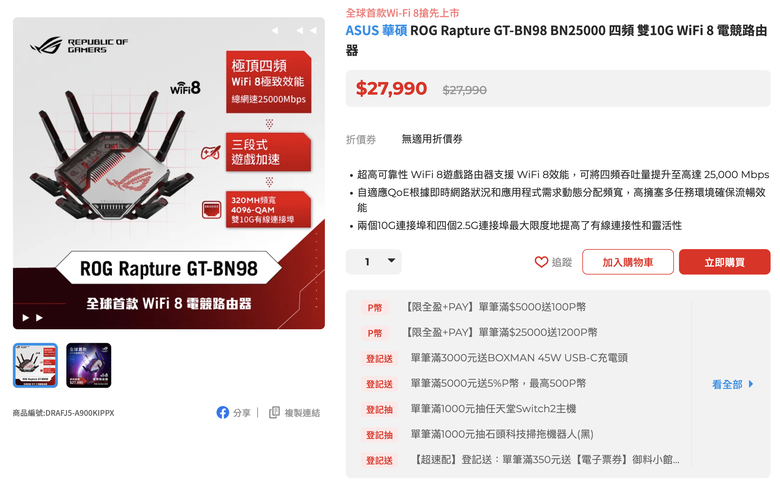 ASUS 華碩ROG Rapture GT-BN98 BN25000 四頻 雙10G WiFi 8 電競路由器